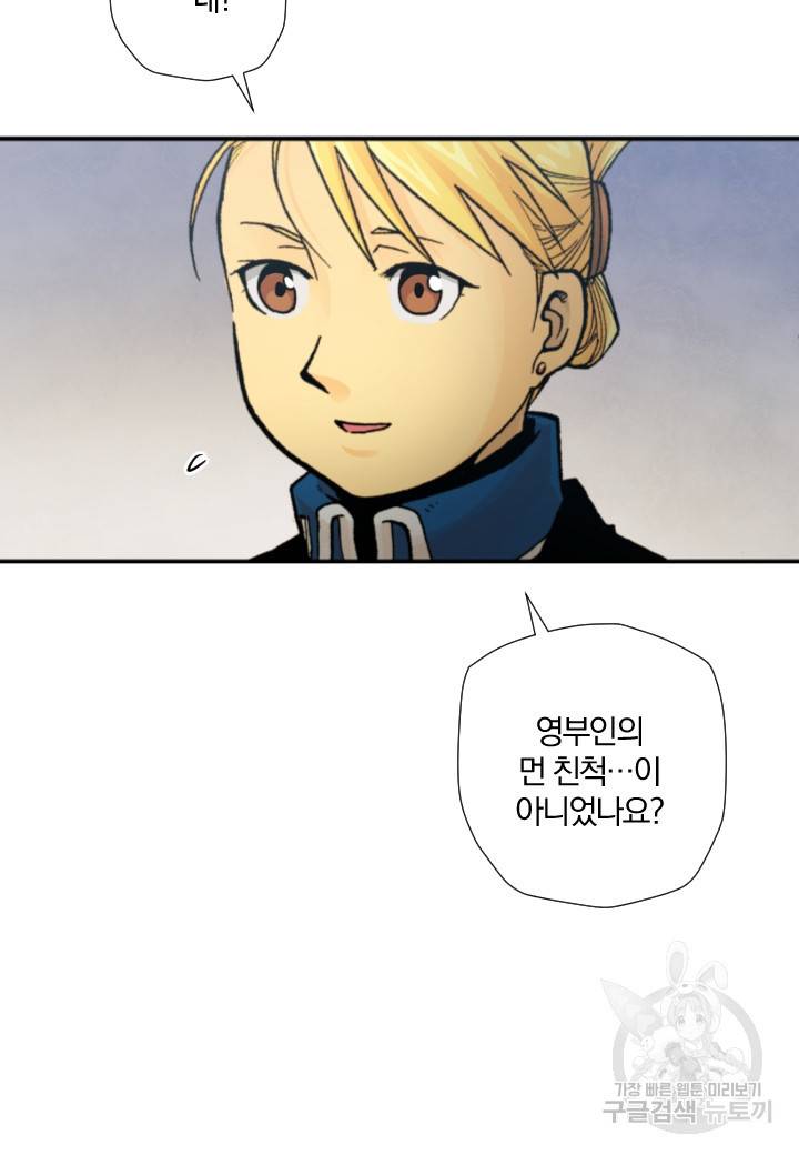 강철의 연금술사  196화 27