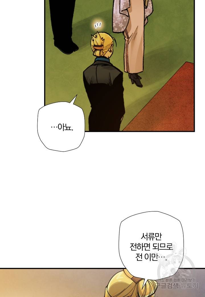 강철의 연금술사  196화 31