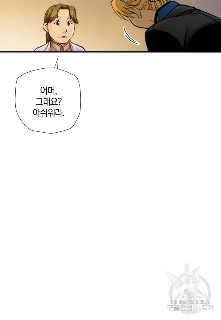 강철의 연금술사  196화 32