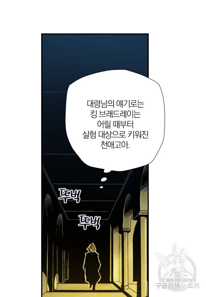 강철의 연금술사  196화 34