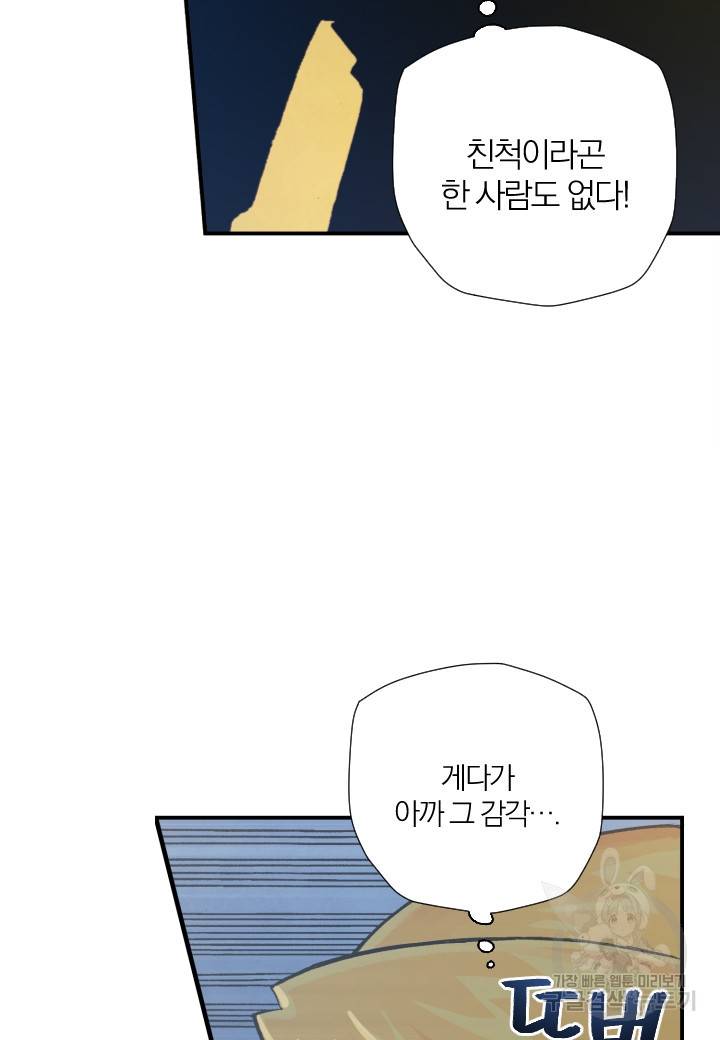 강철의 연금술사  196화 37