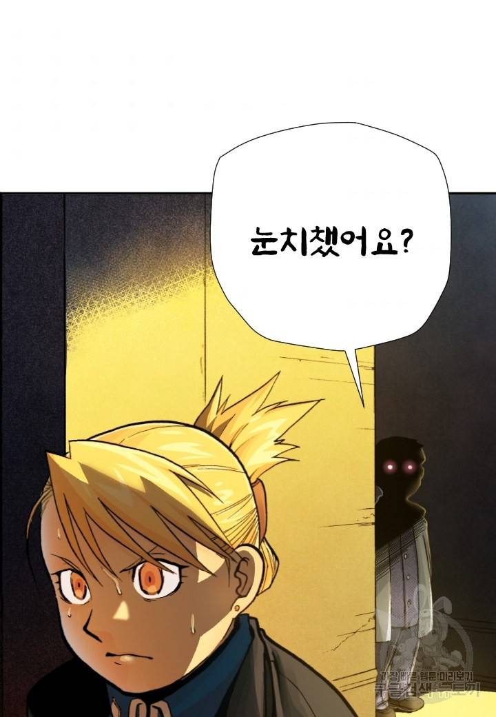 강철의 연금술사  196화 40