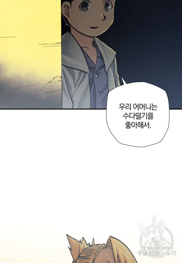 강철의 연금술사  196화 42