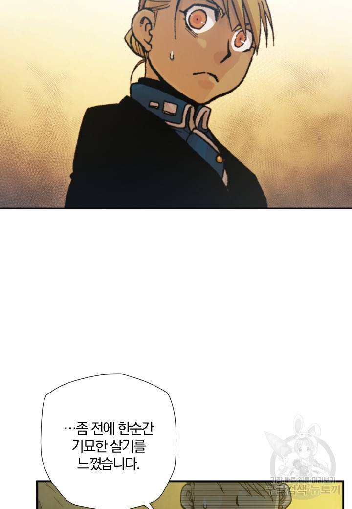 강철의 연금술사  196화 43