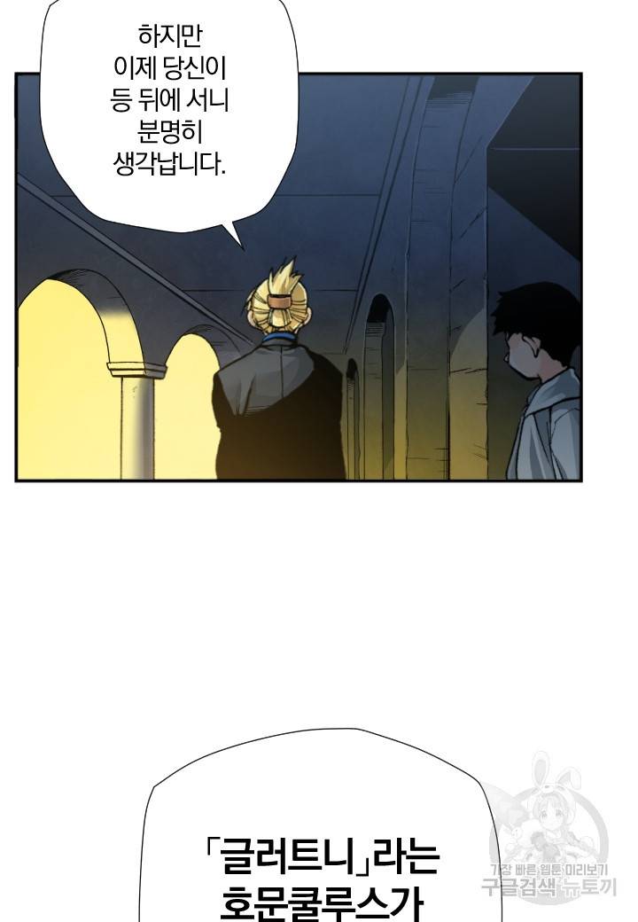 강철의 연금술사  196화 45