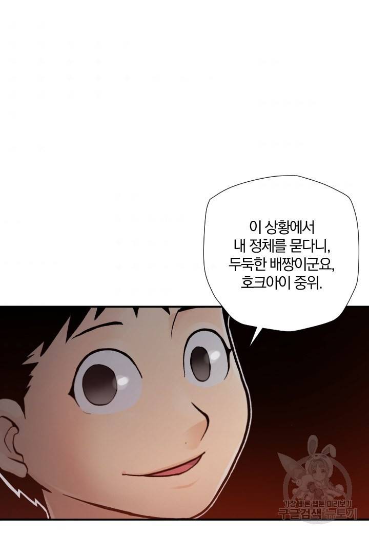 강철의 연금술사  196화 49