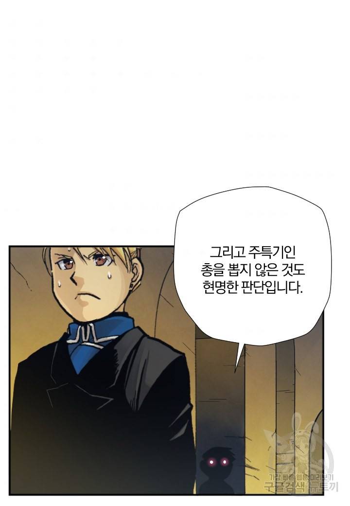 강철의 연금술사  196화 50