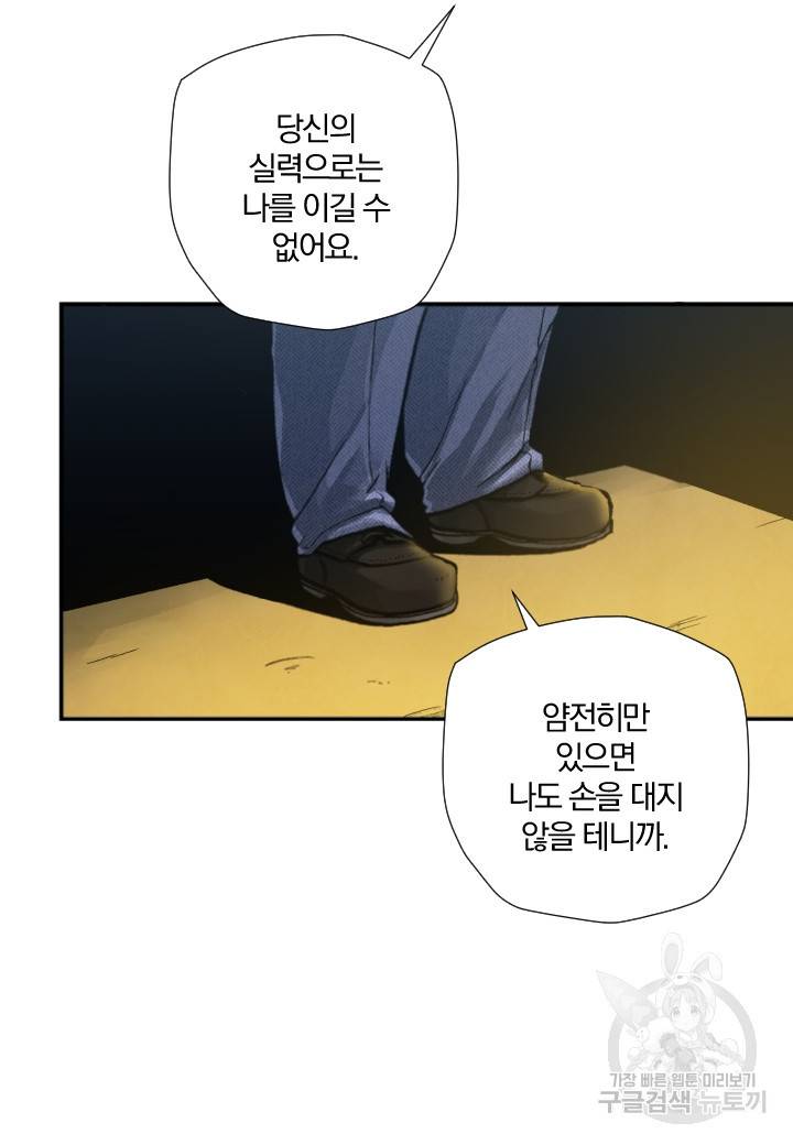 강철의 연금술사  196화 51