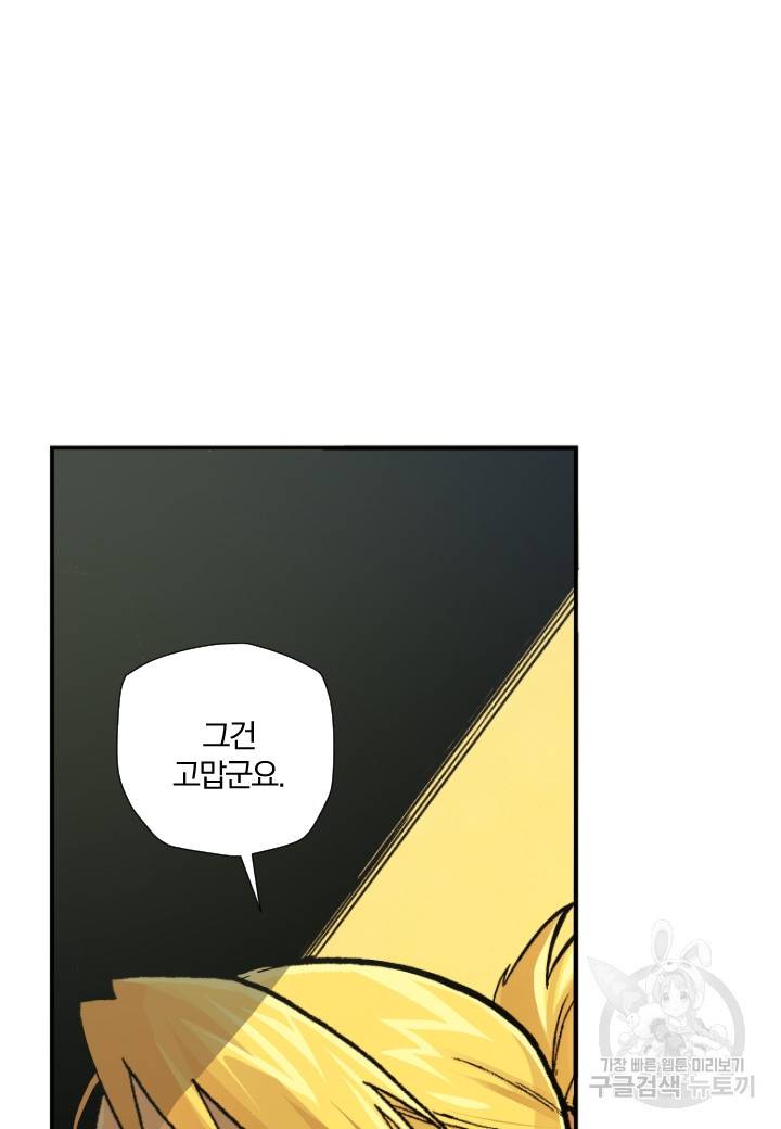 강철의 연금술사  196화 52
