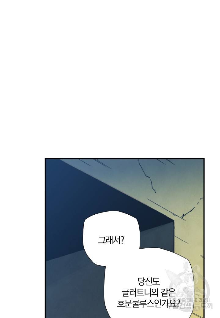 강철의 연금술사  196화 54