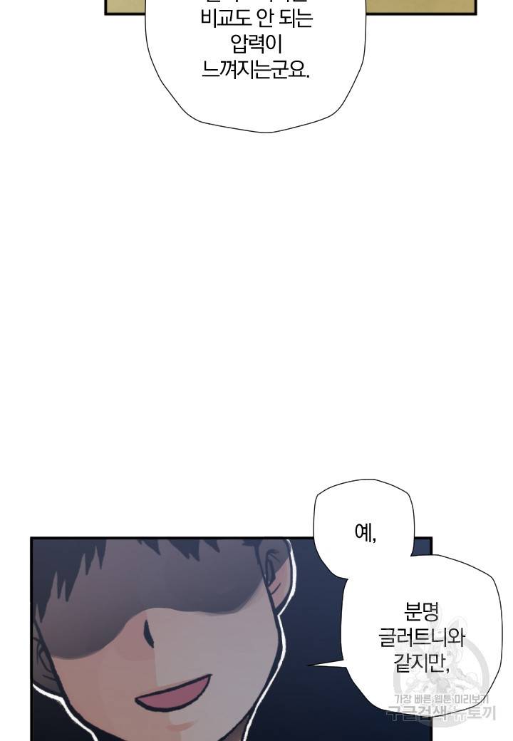 강철의 연금술사  196화 56