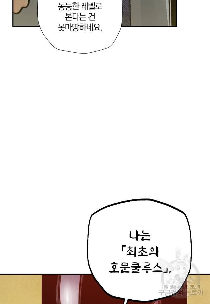 강철의 연금술사  196화 58