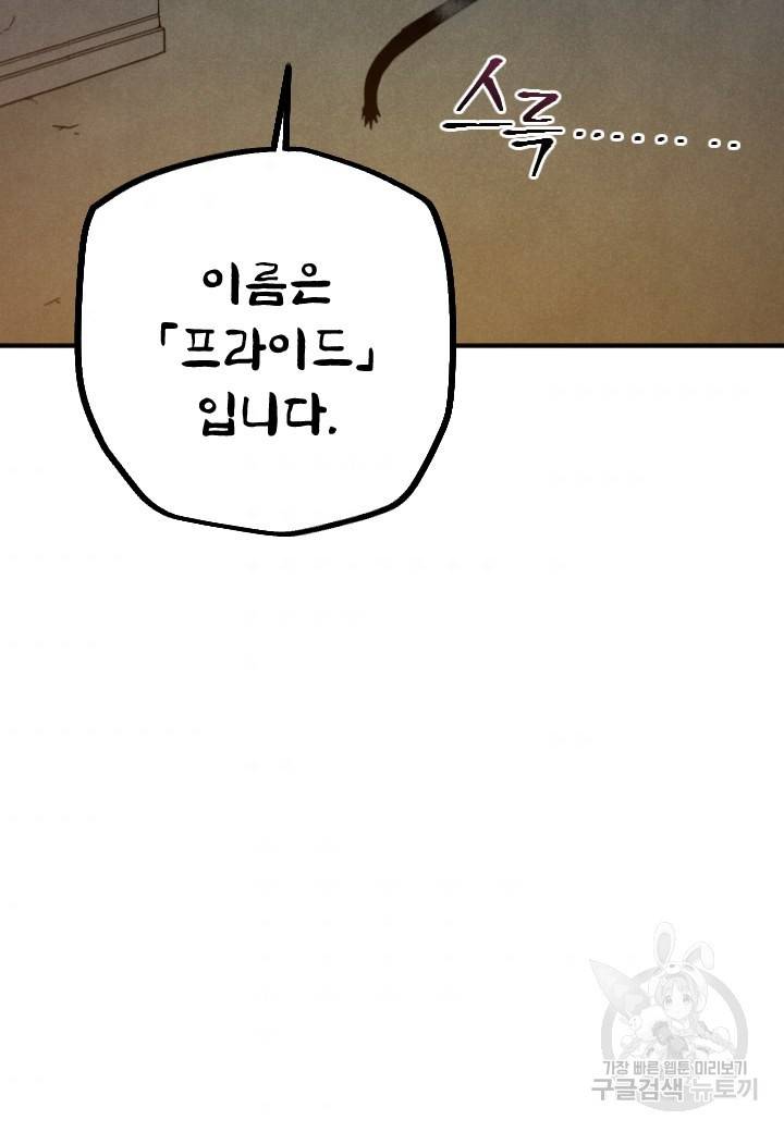 강철의 연금술사  196화 60