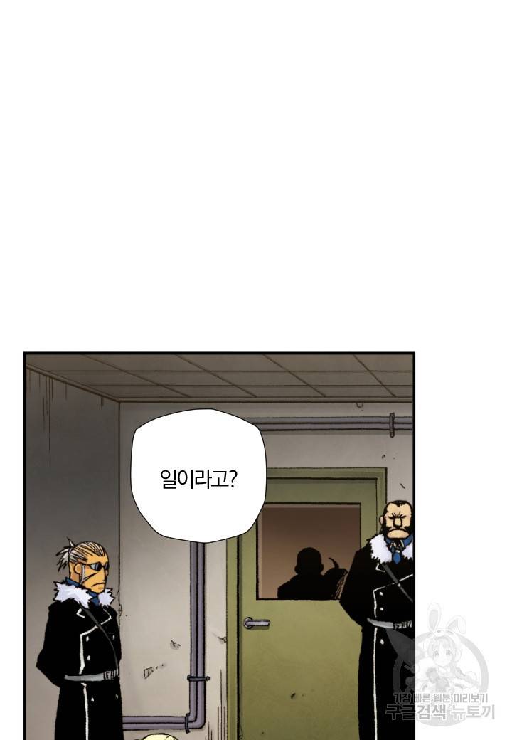 강철의 연금술사  196화 62