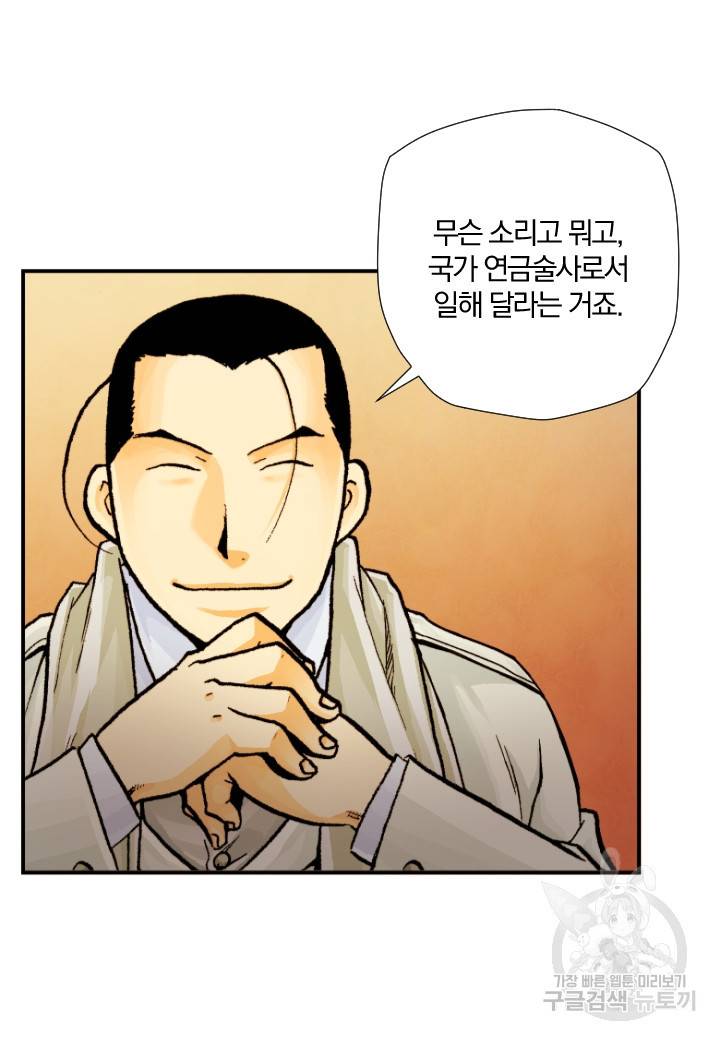 강철의 연금술사  196화 65