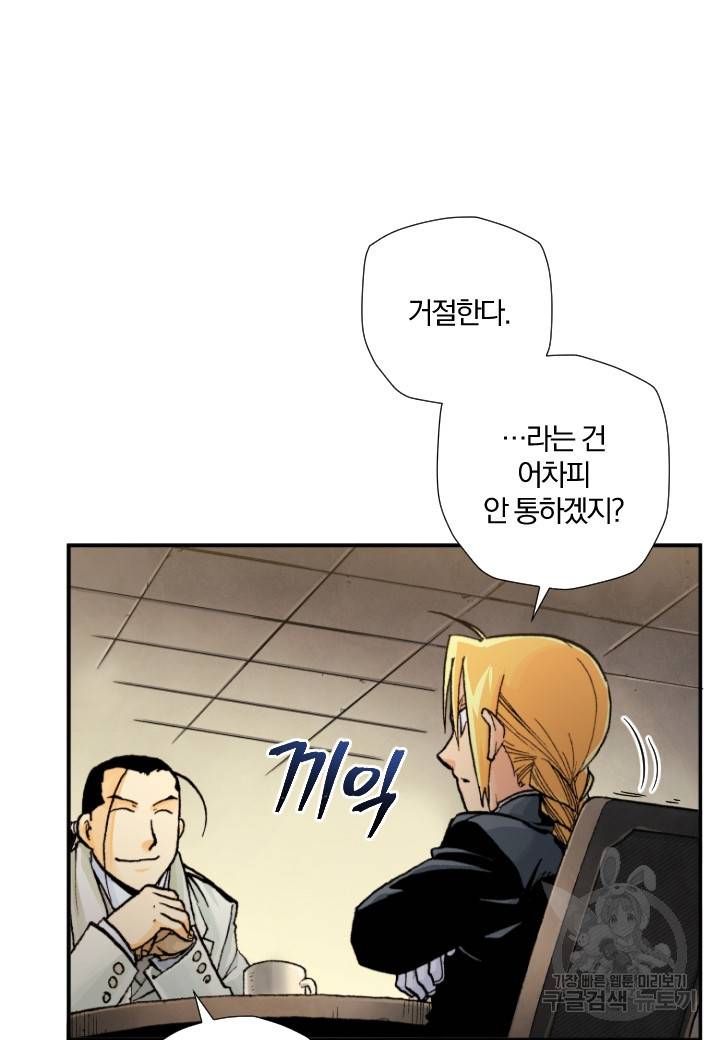 강철의 연금술사  196화 66