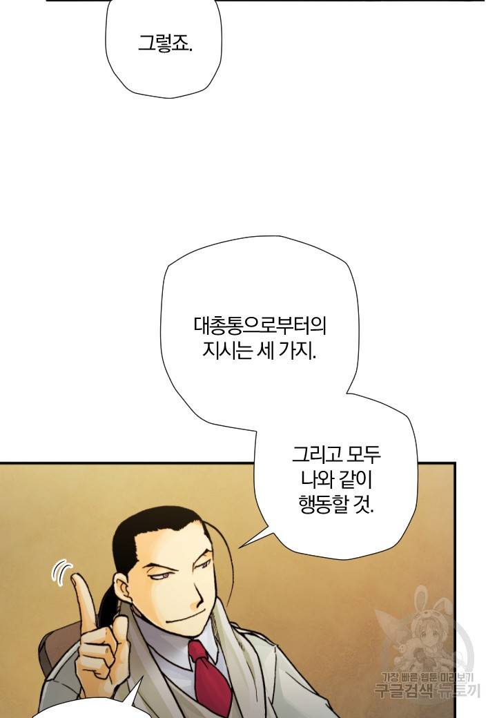 강철의 연금술사  196화 67