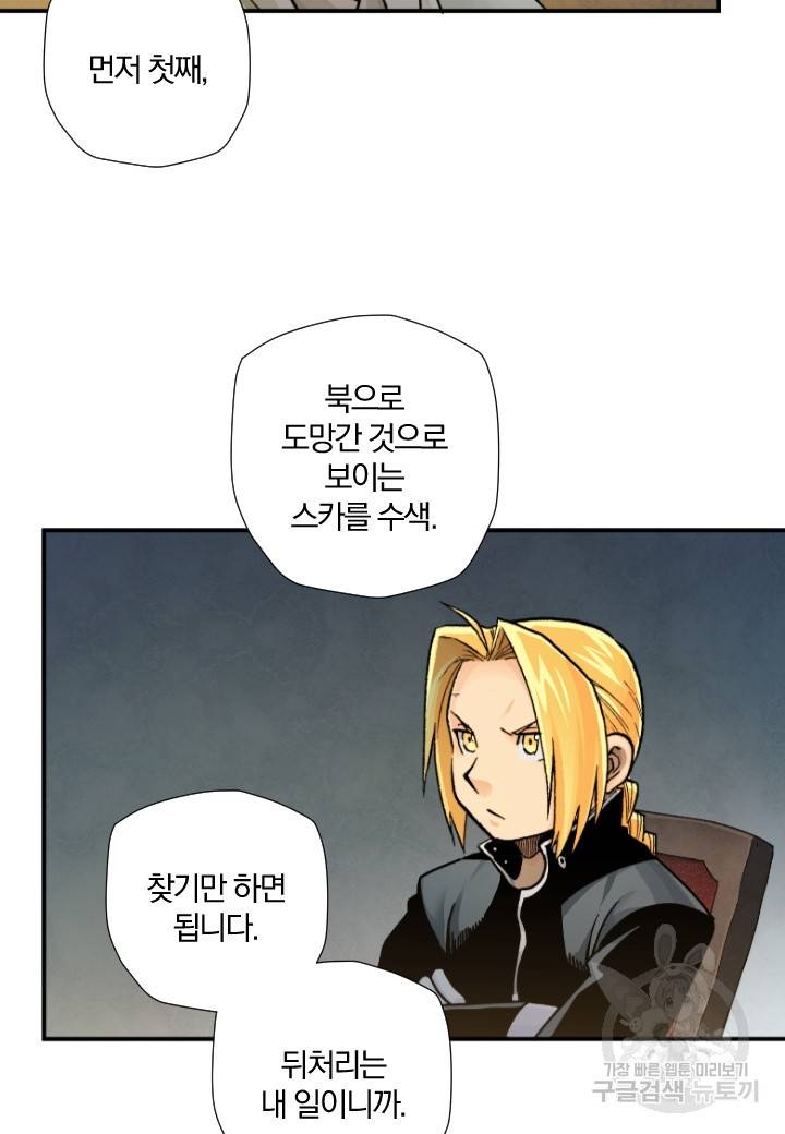 강철의 연금술사  196화 68
