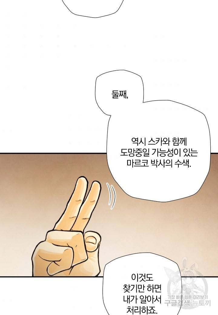 강철의 연금술사  196화 69