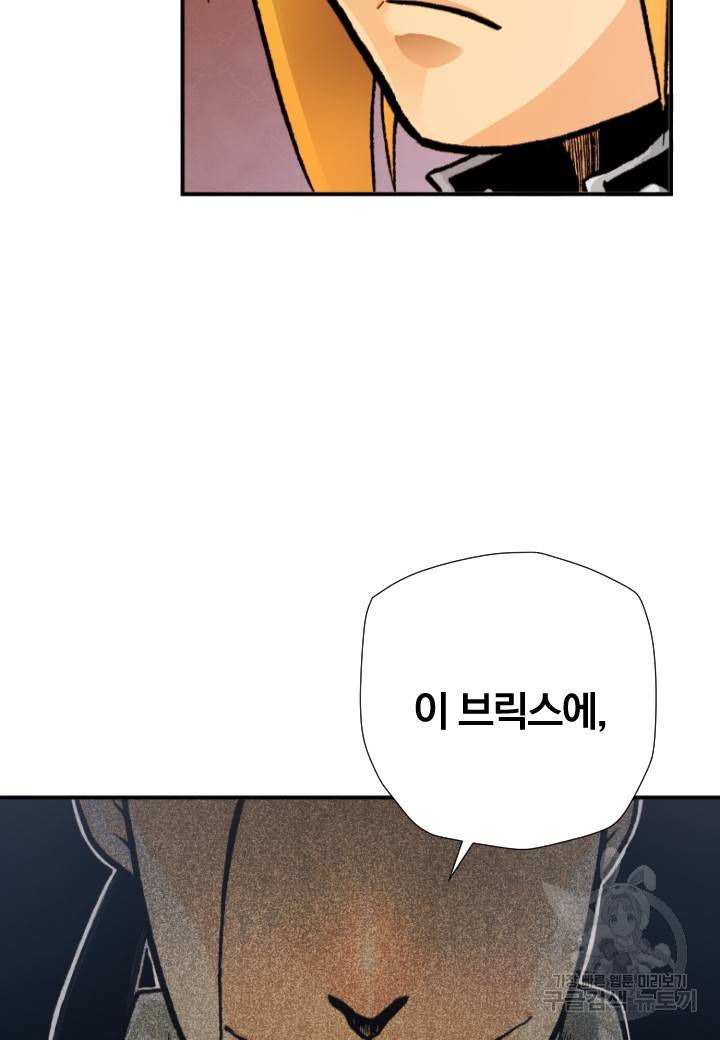 강철의 연금술사  196화 71