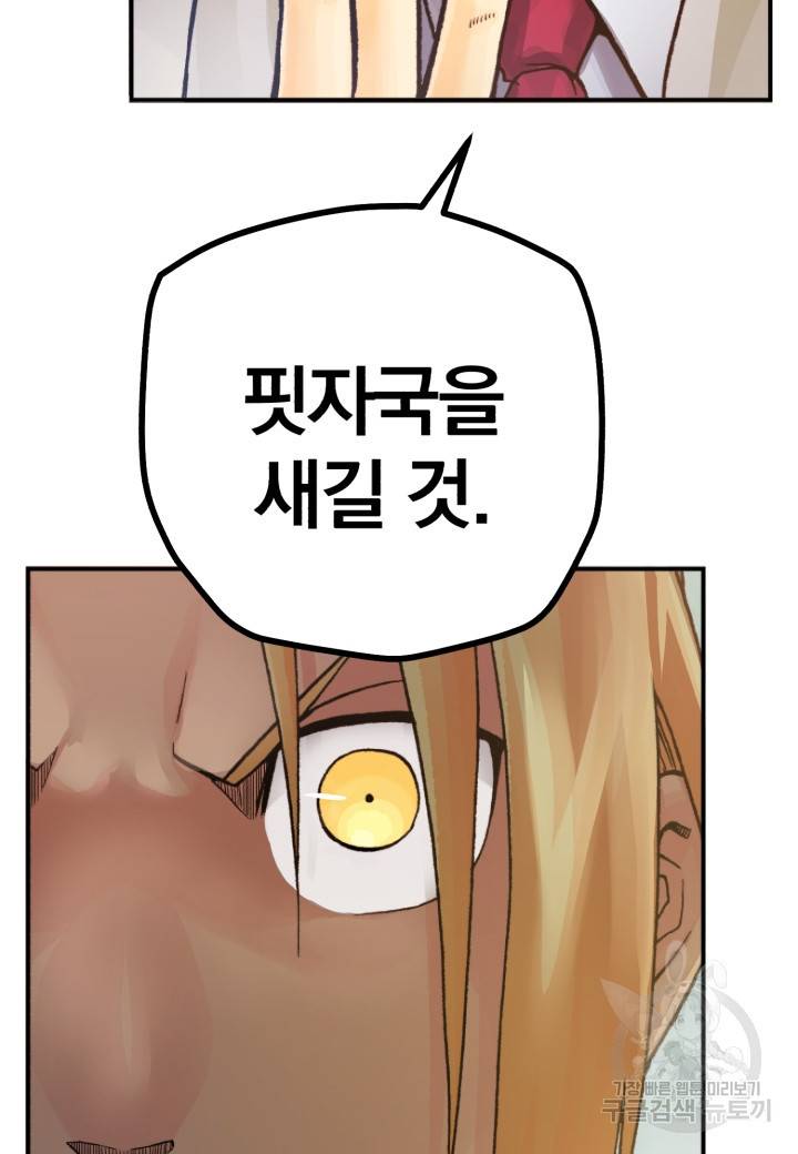 강철의 연금술사  196화 74