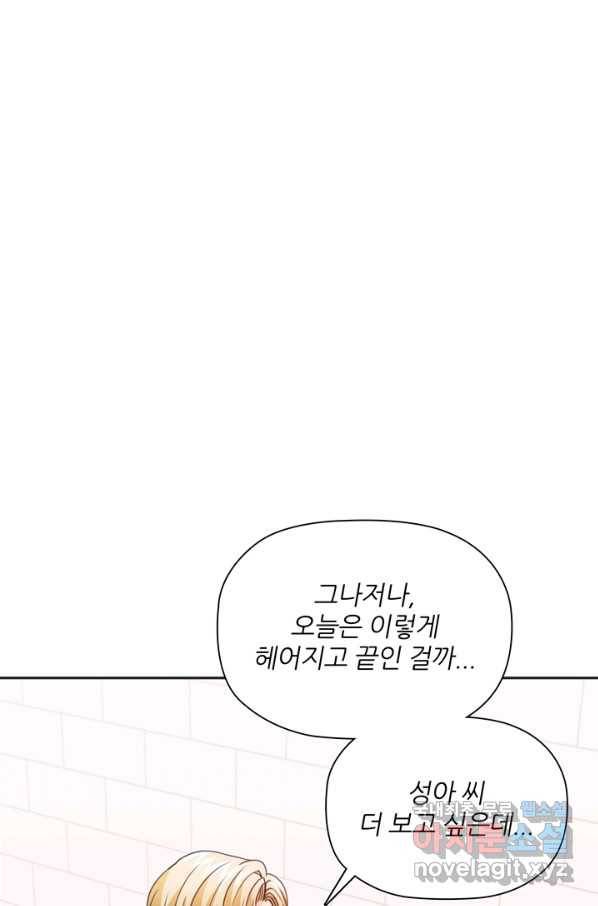 엉덩이가 잘못했네 46화 1