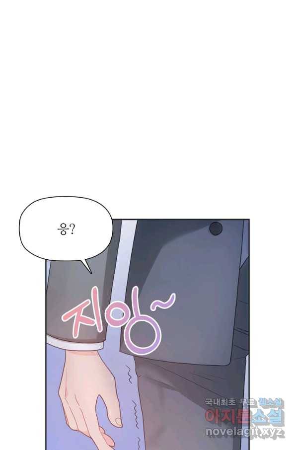 엉덩이가 잘못했네 46화 3