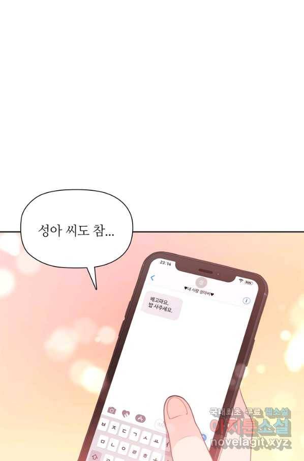 엉덩이가 잘못했네 46화 6