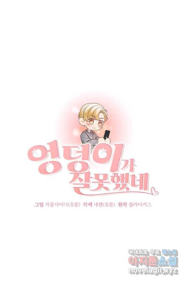 엉덩이가 잘못했네 46화 8