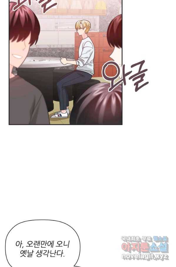 엉덩이가 잘못했네 46화 12