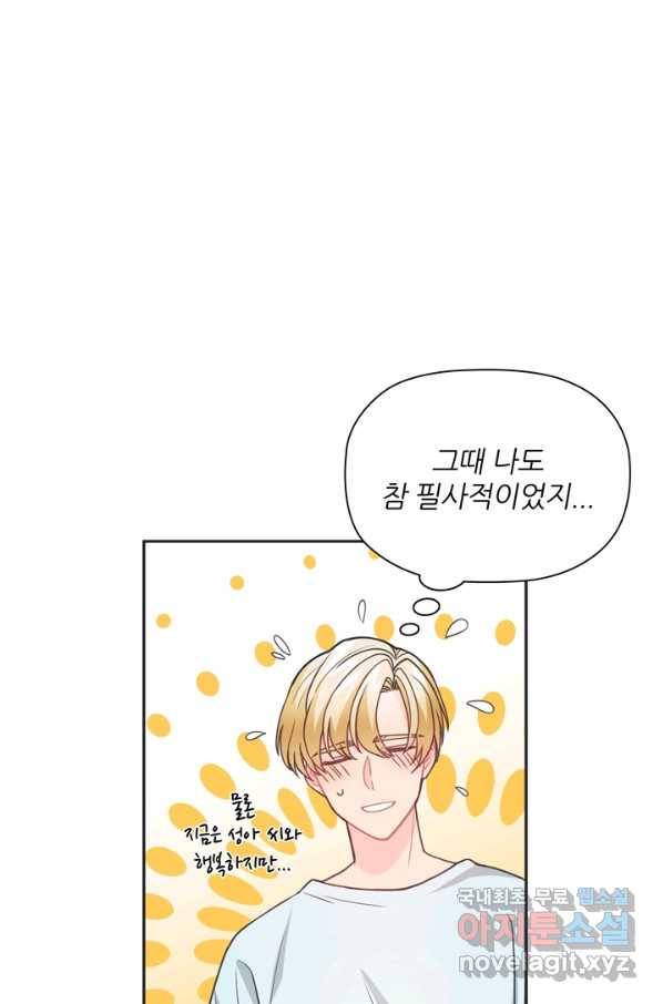엉덩이가 잘못했네 46화 14