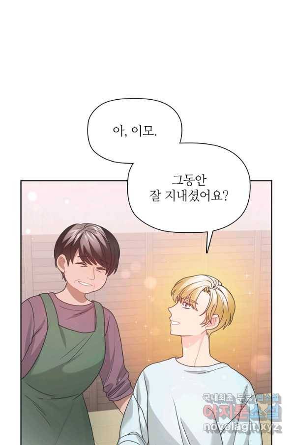엉덩이가 잘못했네 46화 17