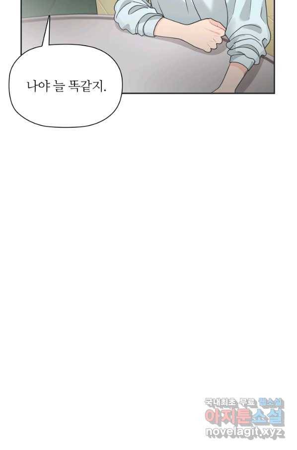 엉덩이가 잘못했네 46화 18