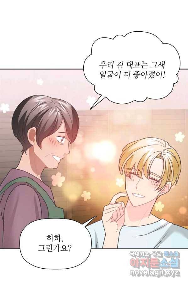 엉덩이가 잘못했네 46화 19