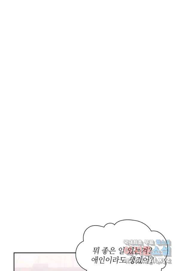 엉덩이가 잘못했네 46화 20