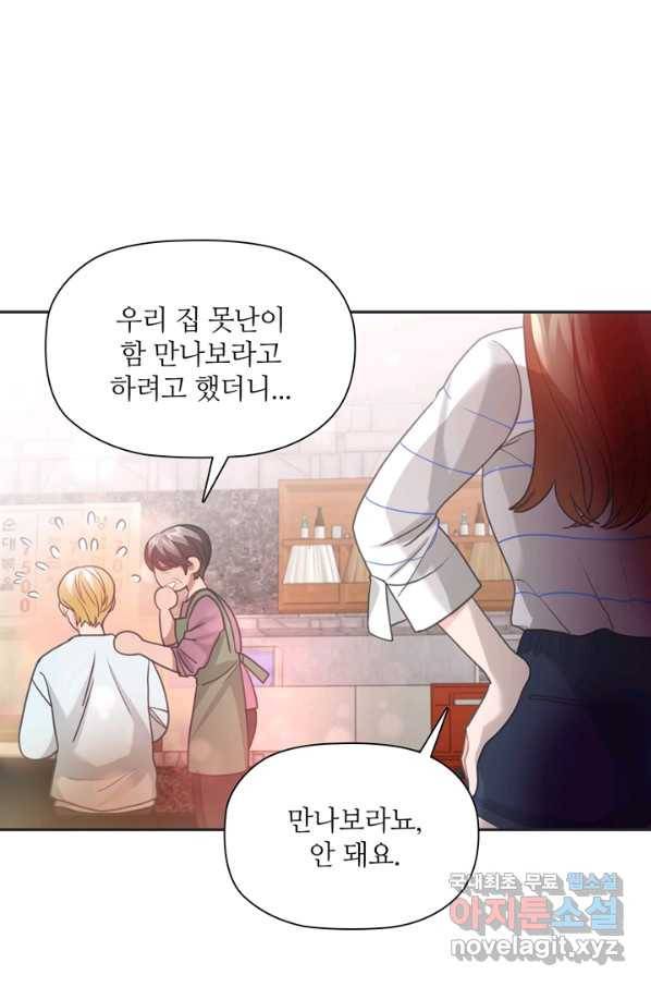 엉덩이가 잘못했네 46화 22