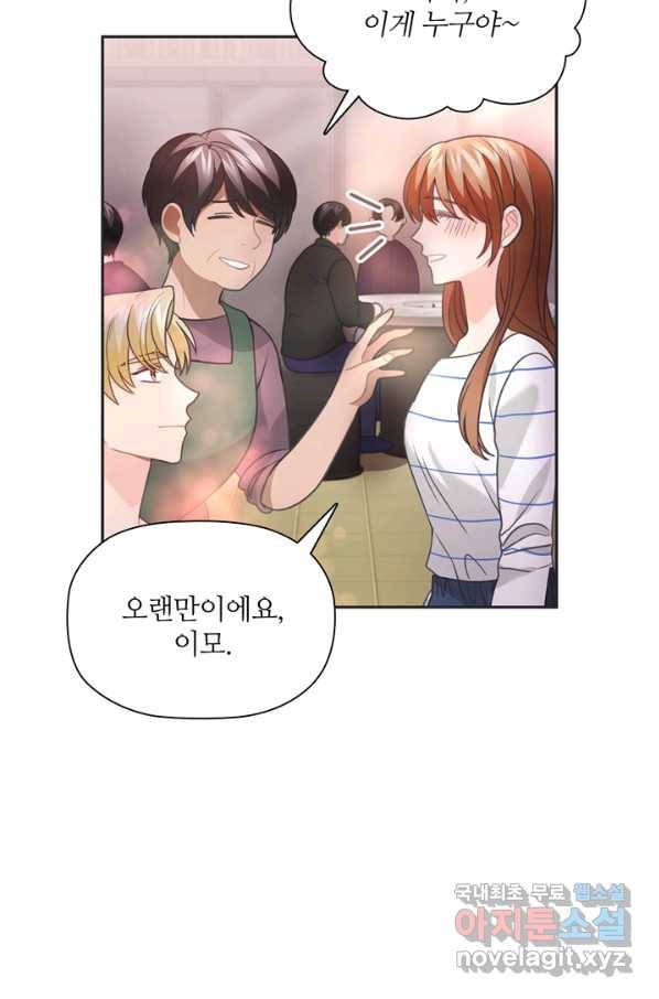 엉덩이가 잘못했네 46화 26