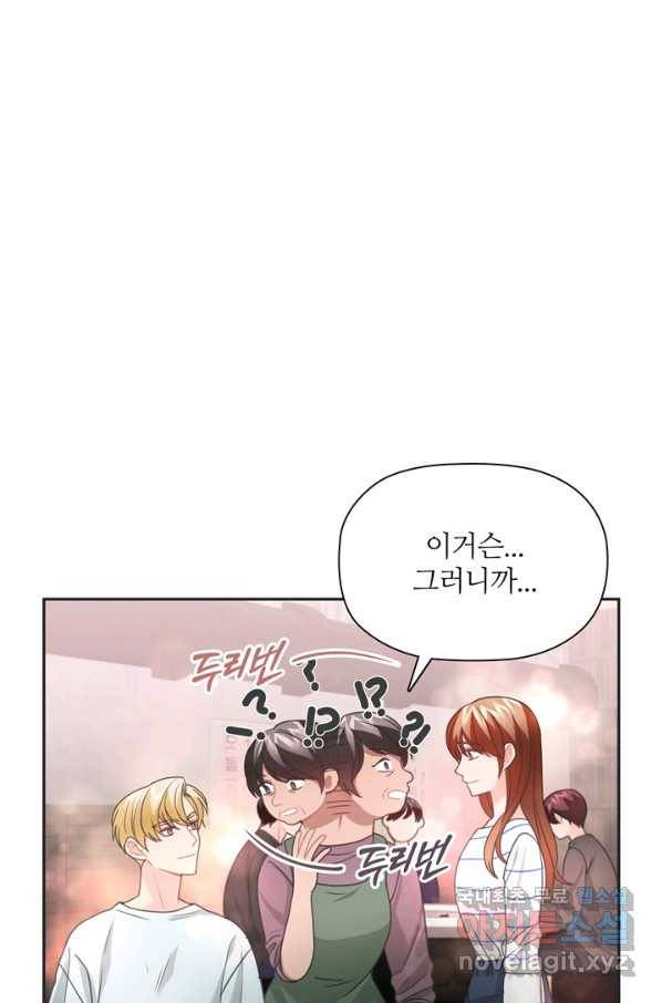 엉덩이가 잘못했네 46화 27