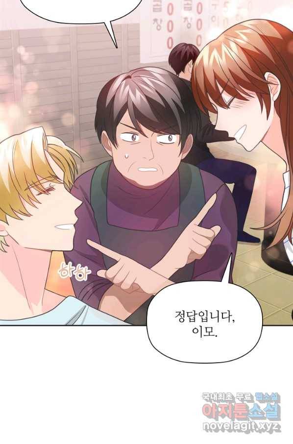 엉덩이가 잘못했네 46화 29