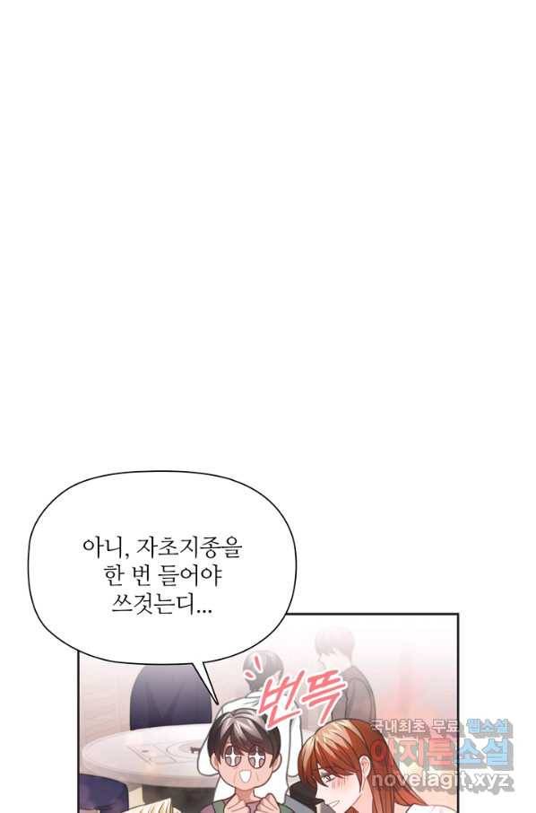 엉덩이가 잘못했네 46화 30