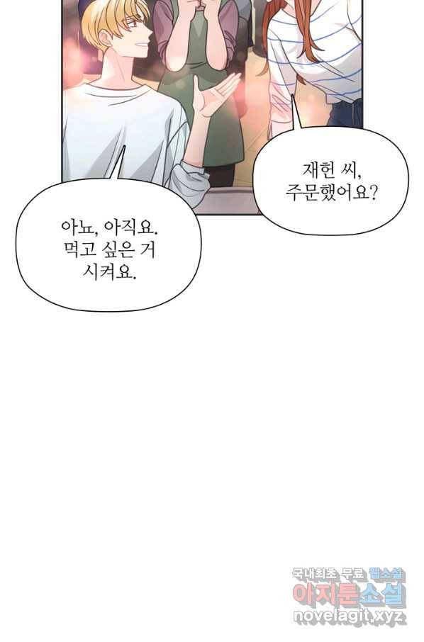 엉덩이가 잘못했네 46화 31