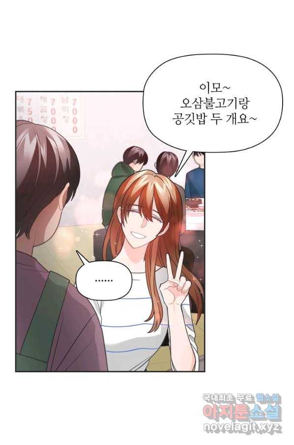 엉덩이가 잘못했네 46화 32