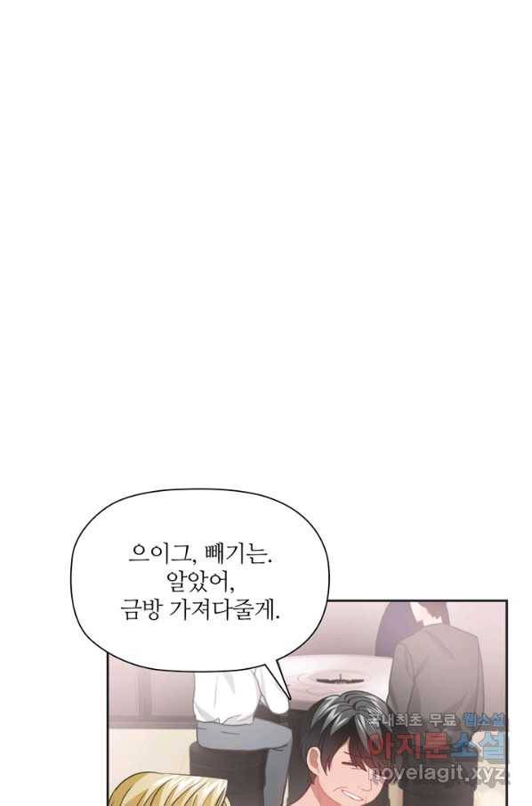 엉덩이가 잘못했네 46화 33