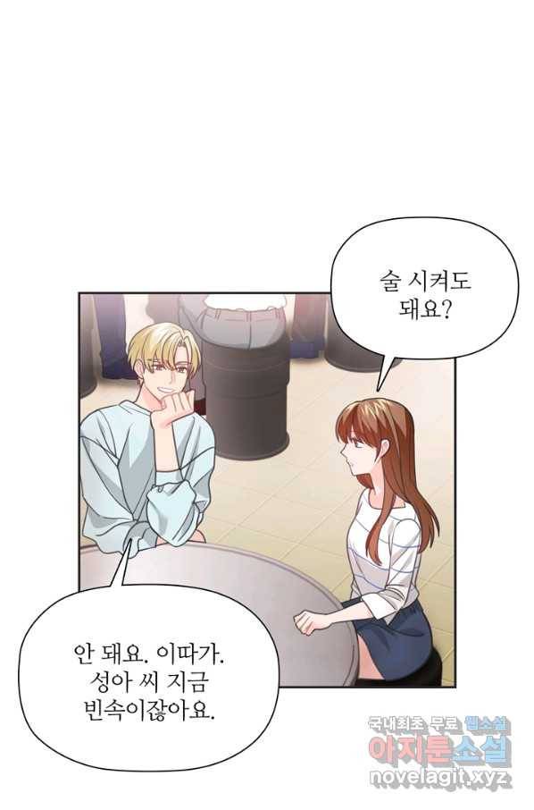 엉덩이가 잘못했네 46화 35