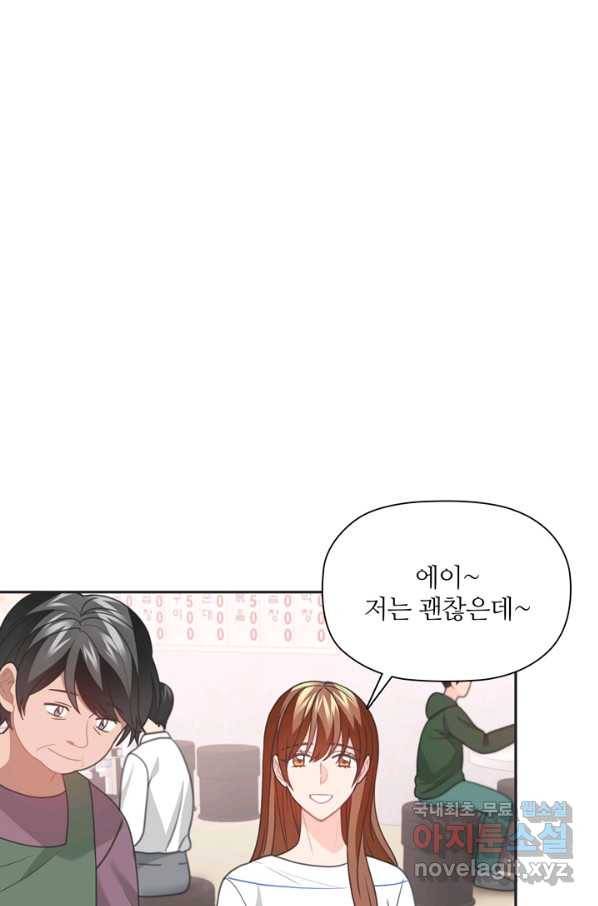 엉덩이가 잘못했네 46화 36
