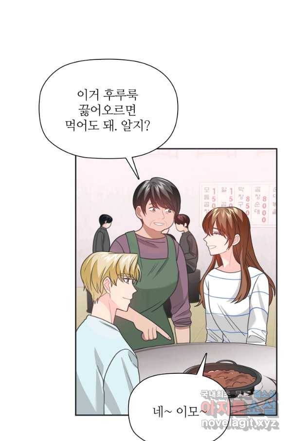 엉덩이가 잘못했네 46화 38