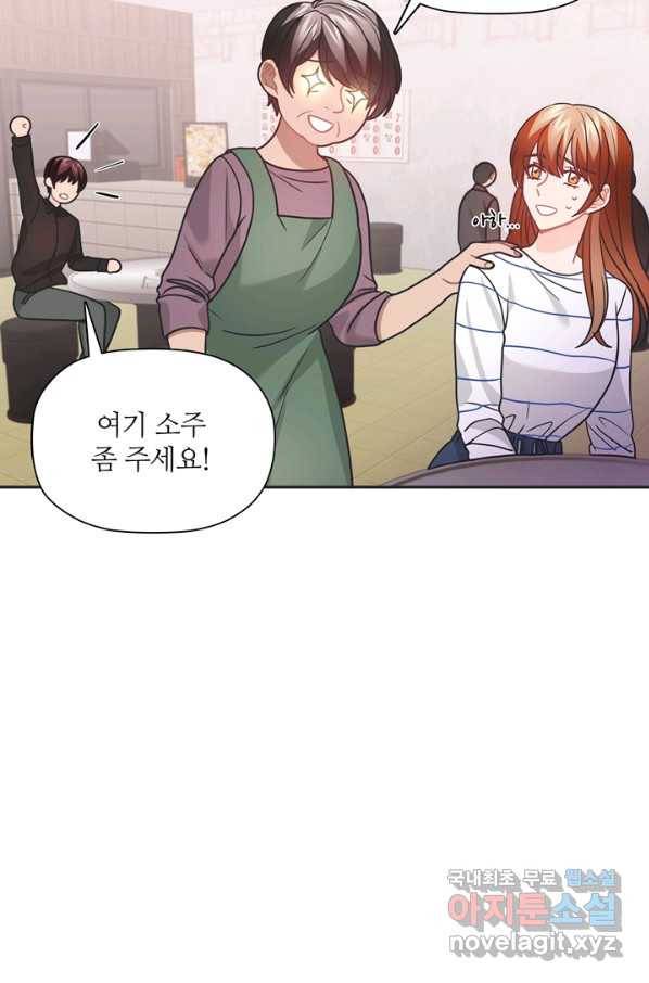 엉덩이가 잘못했네 46화 40
