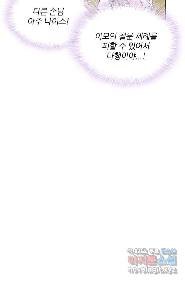 엉덩이가 잘못했네 46화 42