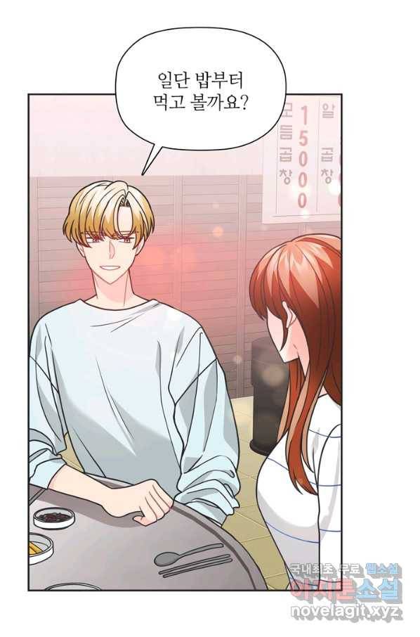 엉덩이가 잘못했네 46화 43