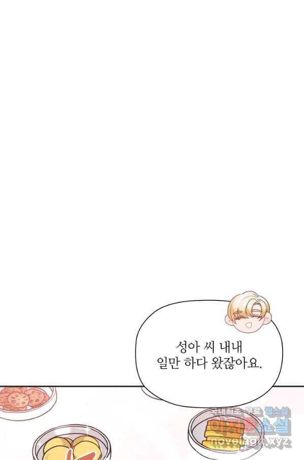 엉덩이가 잘못했네 46화 44